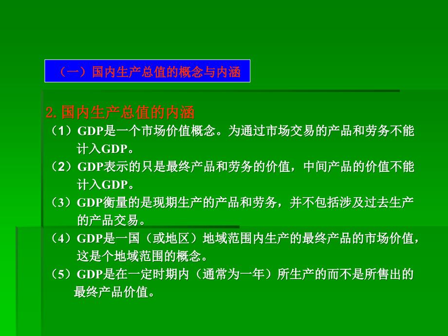 {财务管理收益管理}八宏观经济变量与国民收入的决定_第3页