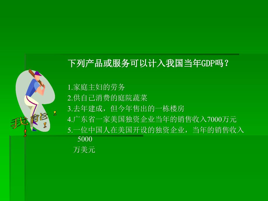 {财务管理收益管理}八宏观经济变量与国民收入的决定_第4页