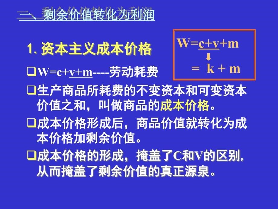 {价值管理}第八章剩余价值的分配_第5页