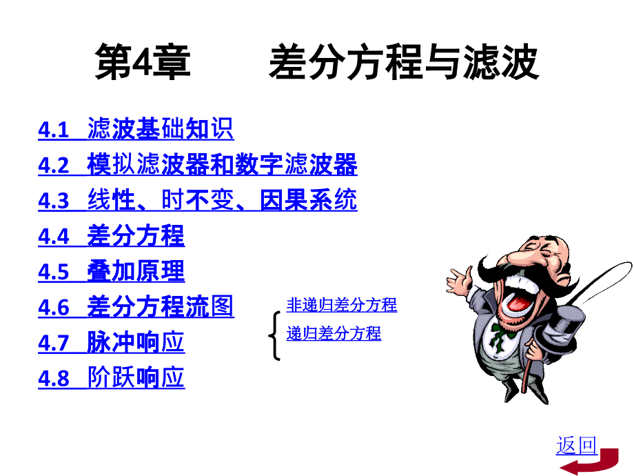 第4章差分方程与滤波知识课件_第1页