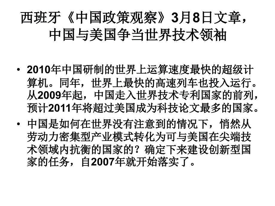 教育工作者的境界资料讲解_第2页