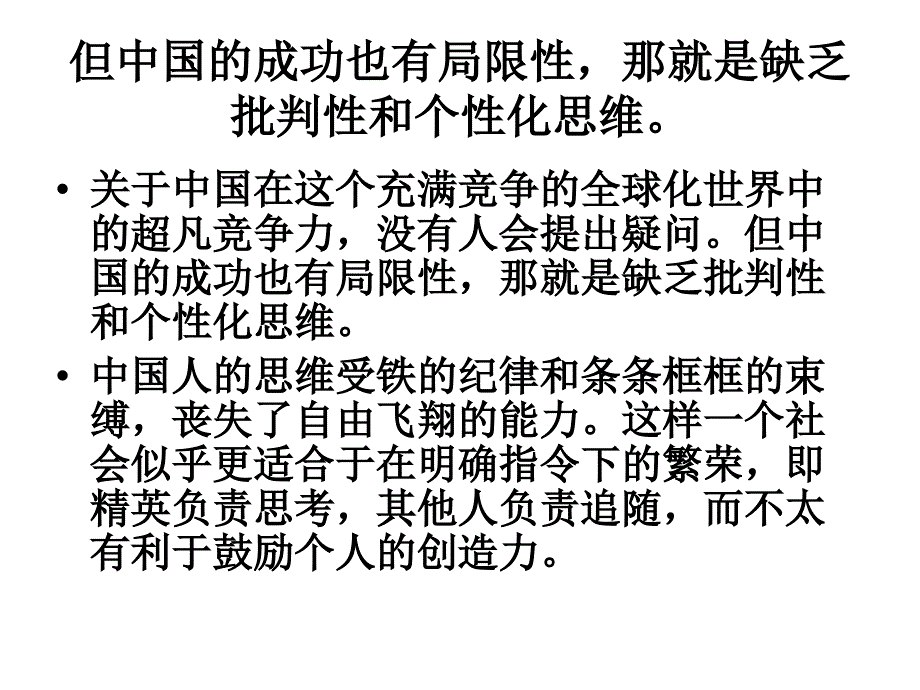 教育工作者的境界资料讲解_第3页