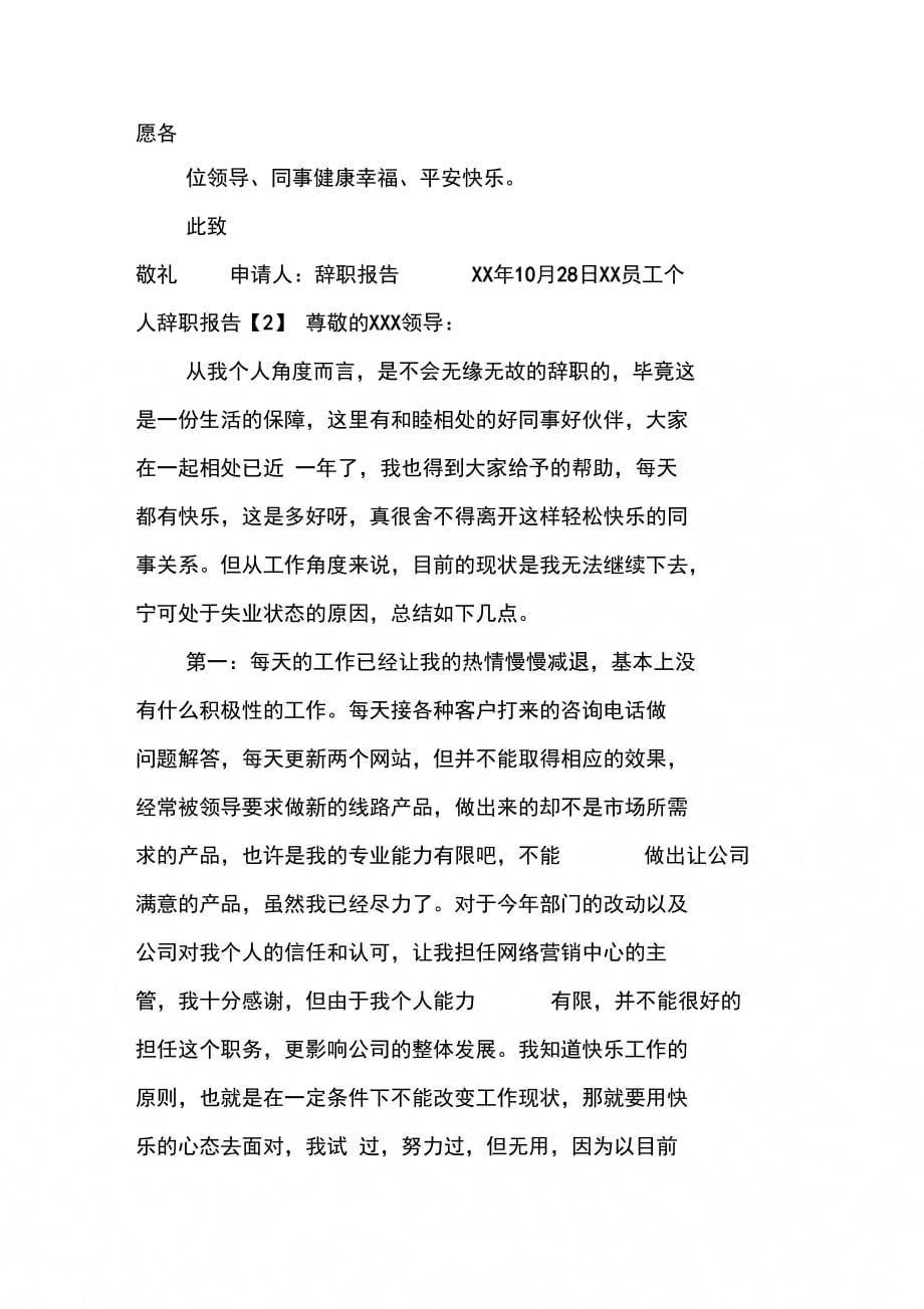 关于辞职报告模板XX_第2页