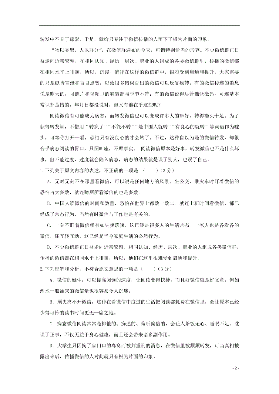 福建省泉州市2017_2018学年高一语文上学期期中试题（无答案）.doc_第2页