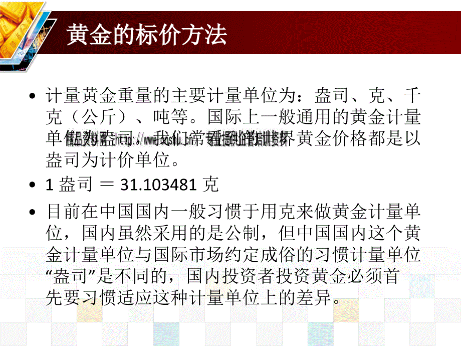 {财务管理投资管理}黄金投资培训讲义_第3页