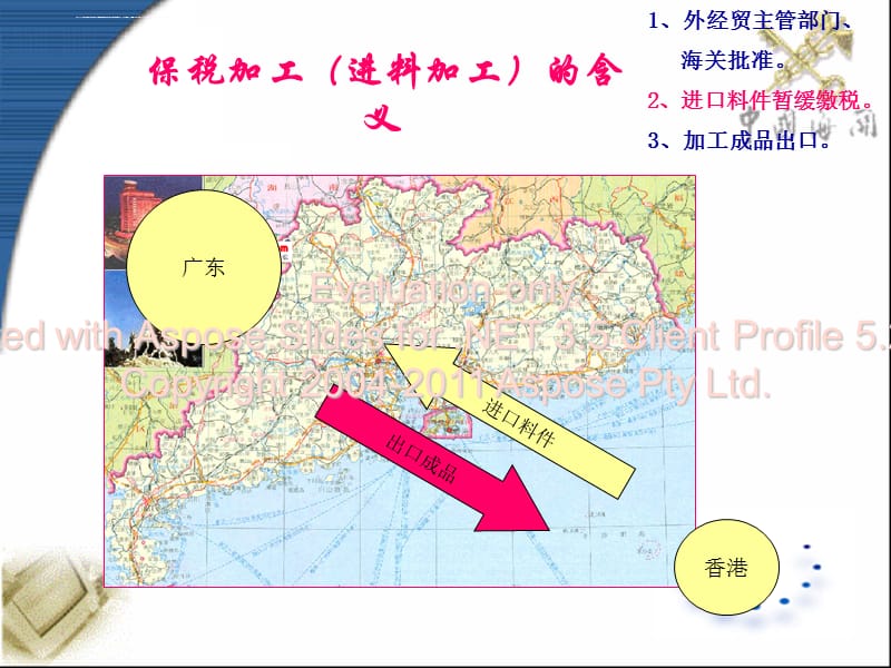 加工贸易操作概述课件_第5页