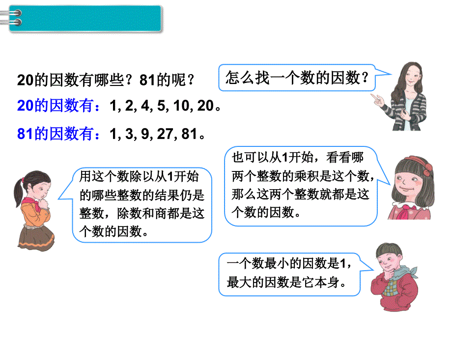 最新 精品人教版五年级下册数学课件-第2单元因数与倍数-第6课时奇偶性_第3页