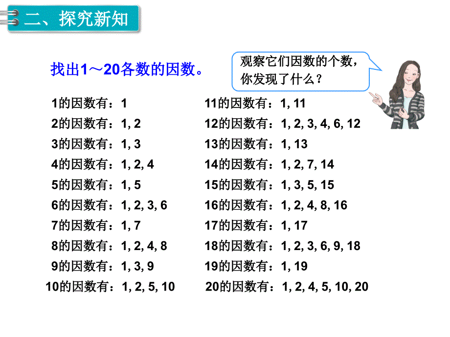 最新 精品人教版五年级下册数学课件-第2单元因数与倍数-第6课时奇偶性_第4页