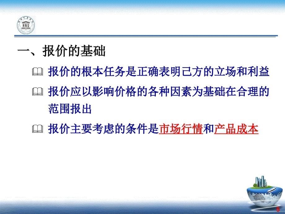 {企业通用培训}面对面磋商讲义_第5页