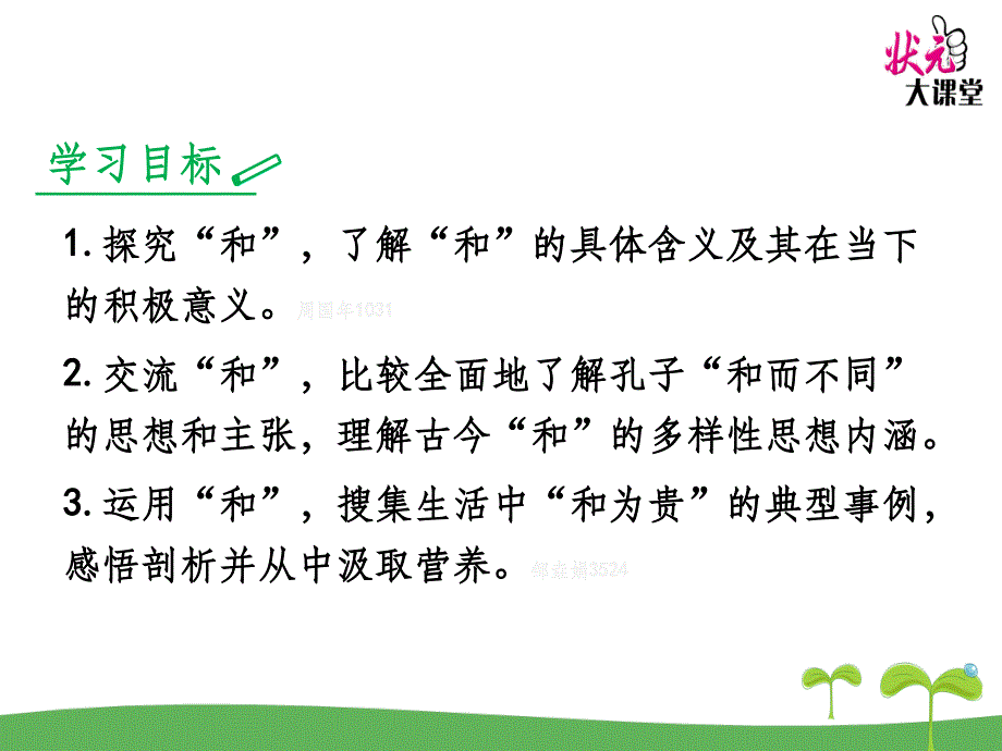 以和为贵—综合性学习ppt课件_第2页