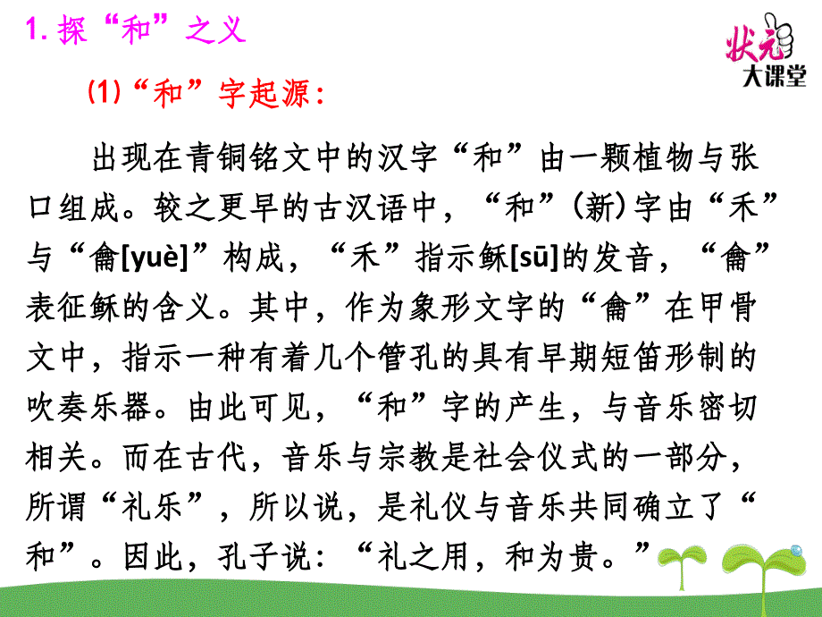 以和为贵—综合性学习ppt课件_第4页