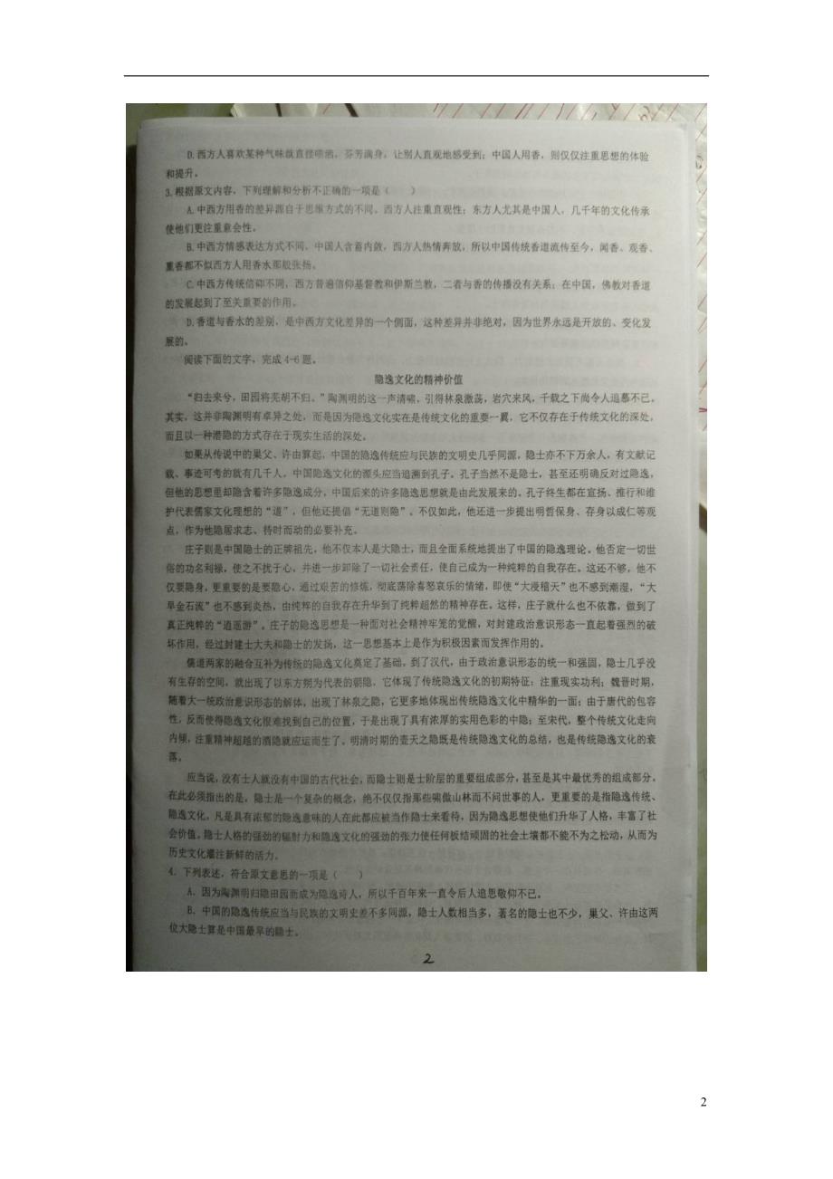 河南省2015_2016学年高二语文下学期第六次周练试题（扫描版） (1).doc_第2页