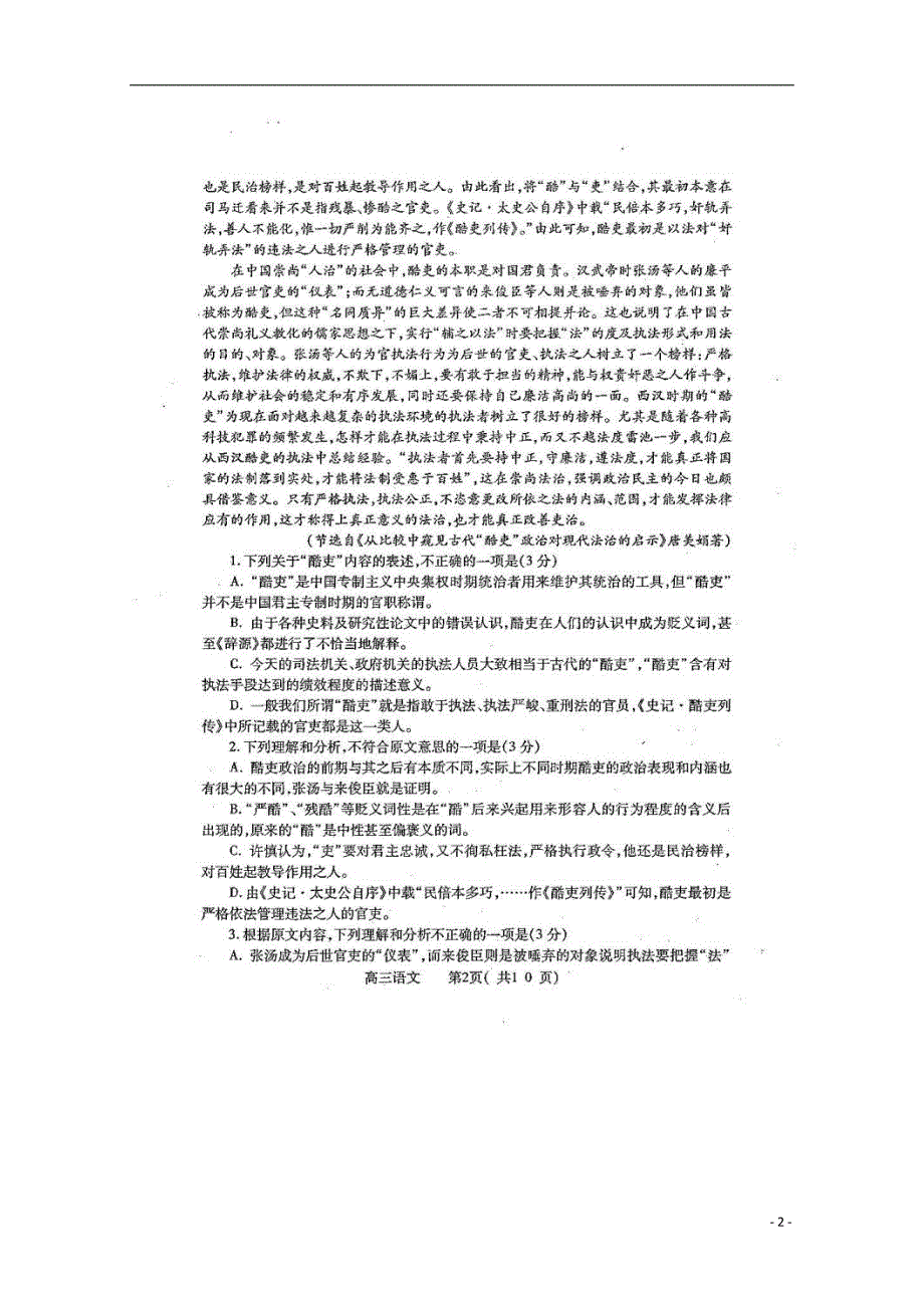 河南省周口市2016届高三语文上学期期末考试试题（扫描版） (1).doc_第2页