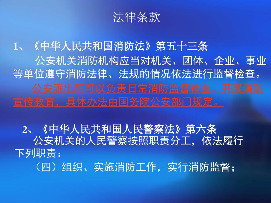 {消防管理}公安派出所消防监督管理讲义_第4页