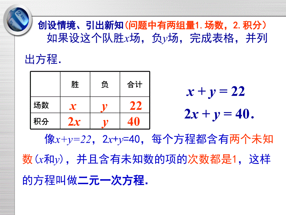 初中一年级数学下册第八章 二元一次方程组第一课时课件_第3页