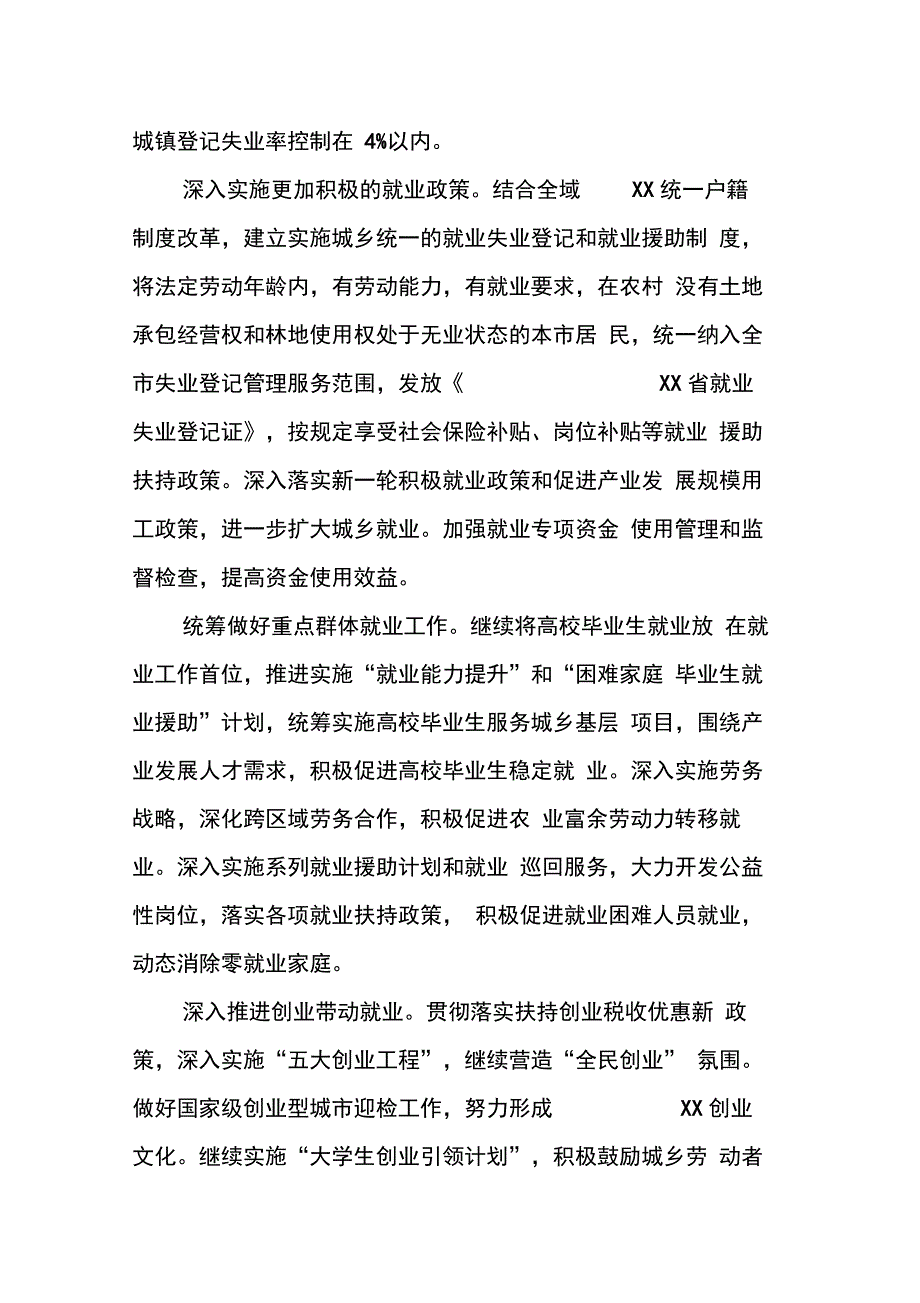 人社局工作重点(1)_第2页