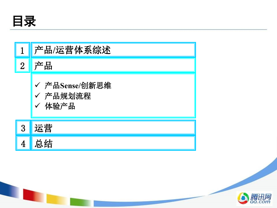 {产品管理产品规划}最细某科技内部培训产品经理的视角_第4页