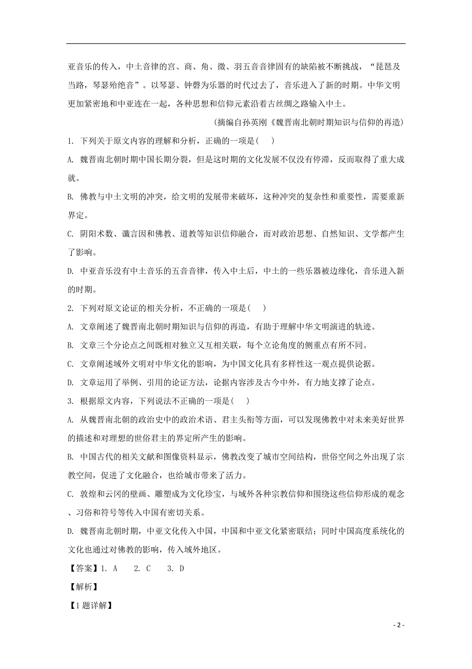 河南省南阳市镇平县第一高级中学2018_2019学年高一语文上学期期终考前模拟演练试题（含解析） (1).doc_第2页