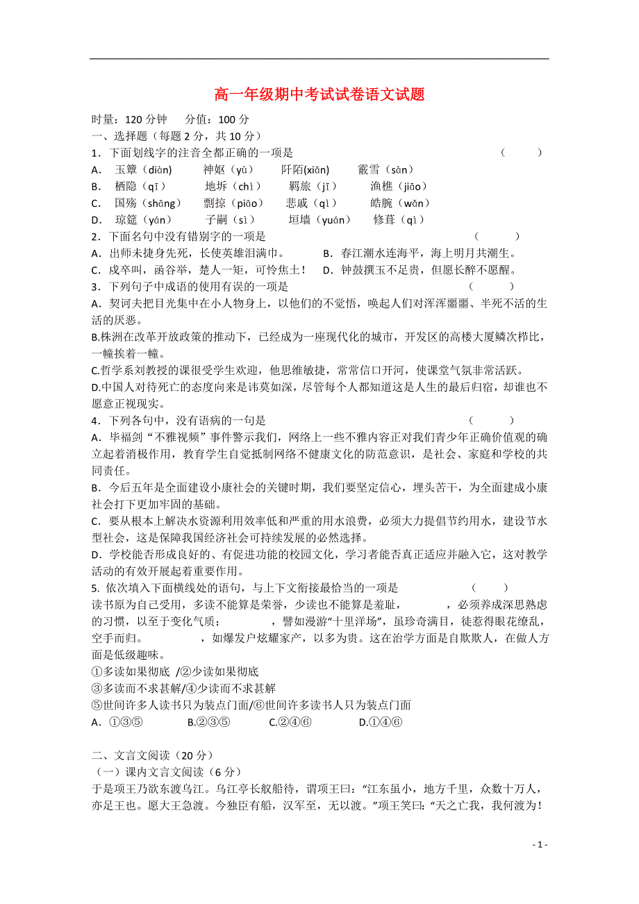 湖南省2014_2015学年高一语文下学期期中试题（无答案）.doc_第1页