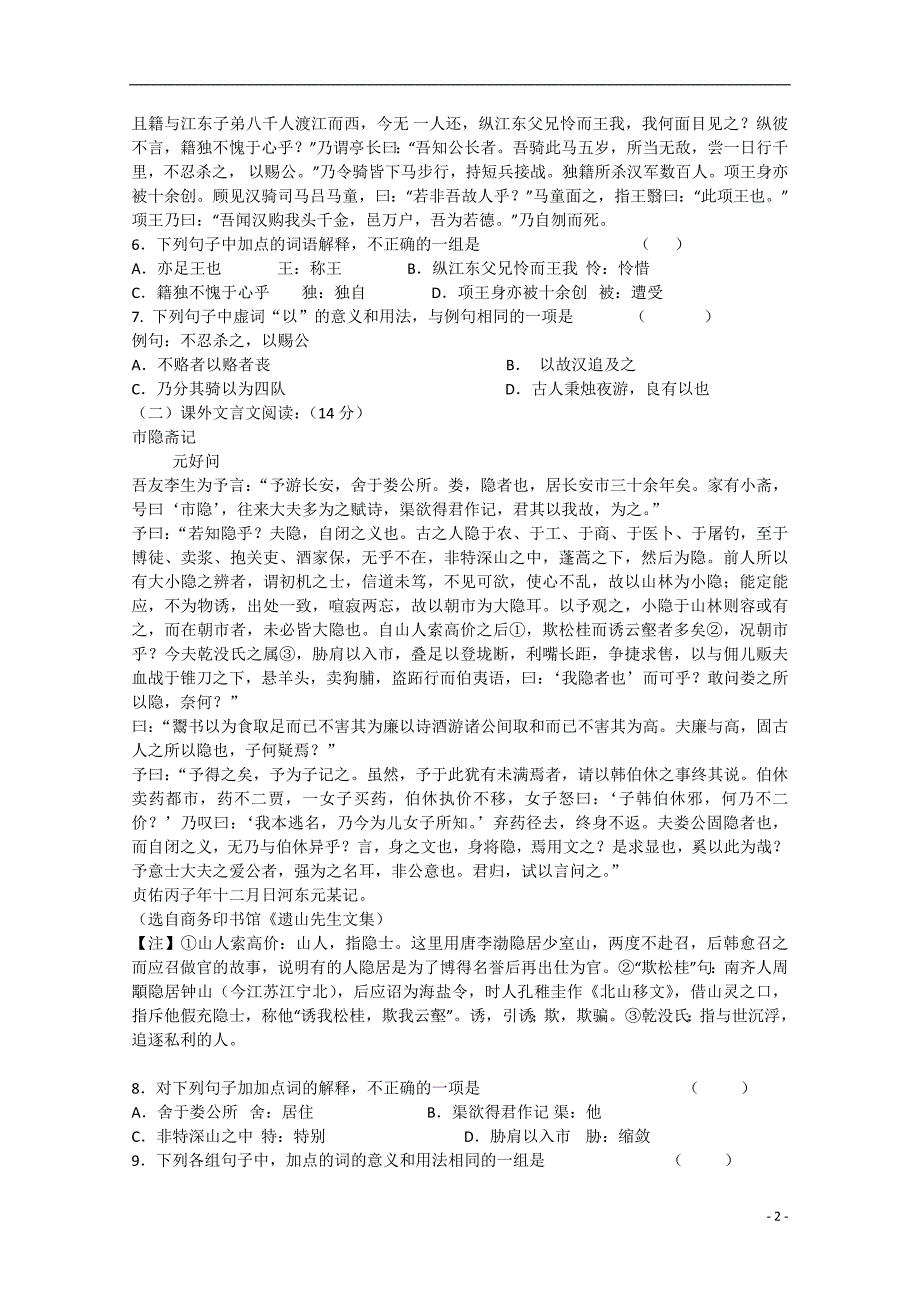 湖南省2014_2015学年高一语文下学期期中试题（无答案）.doc_第2页