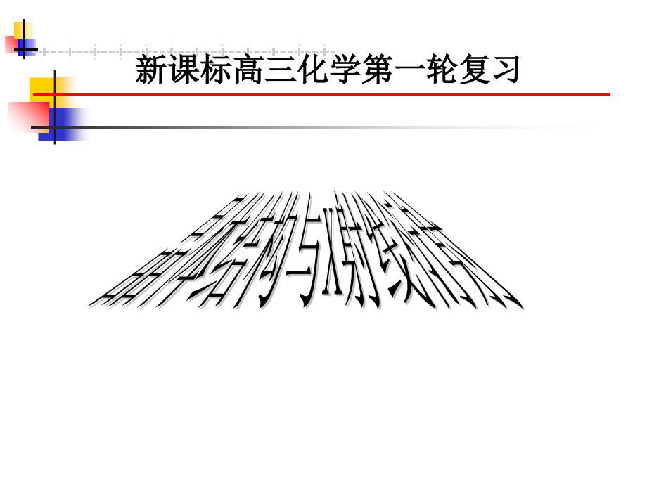 介绍晶体结构与X射线衍射电子教案_第2页