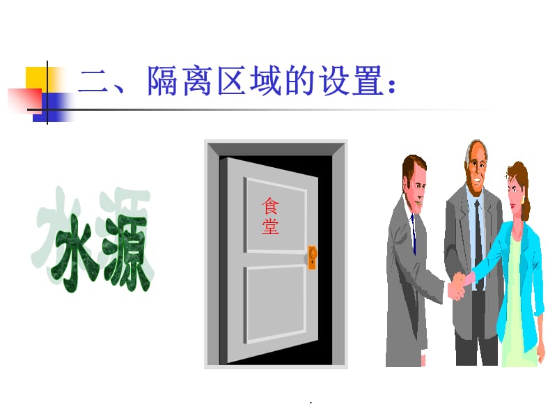 护理学基础隔离技术.pppt课件_第4页