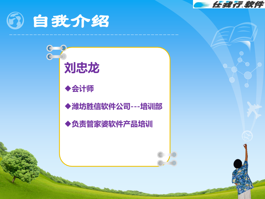 {财务管理财务分析}某公司财务会计与软件管理知识分析培训_第2页