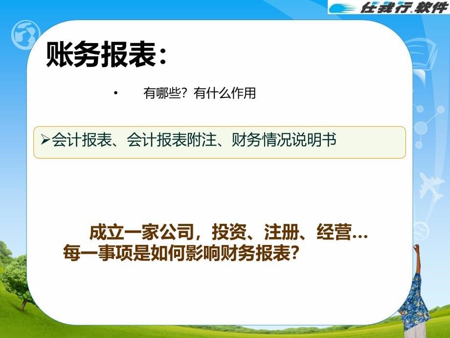 {财务管理财务分析}某公司财务会计与软件管理知识分析培训_第5页