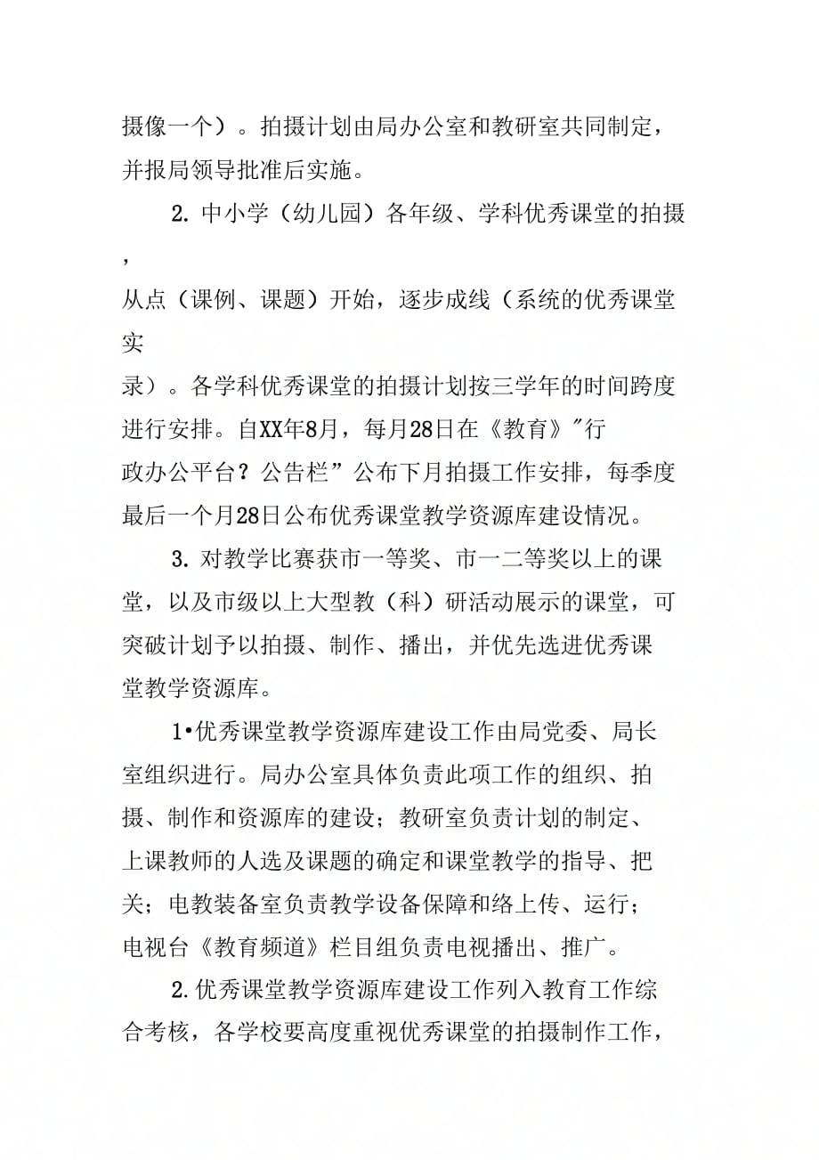 优秀课堂教学资源库建设方案_第2页