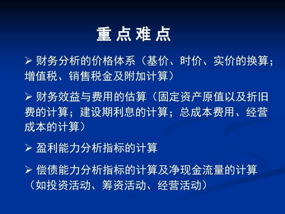 {财务管理财务分析}决策分析与评价之财务分析_第5页