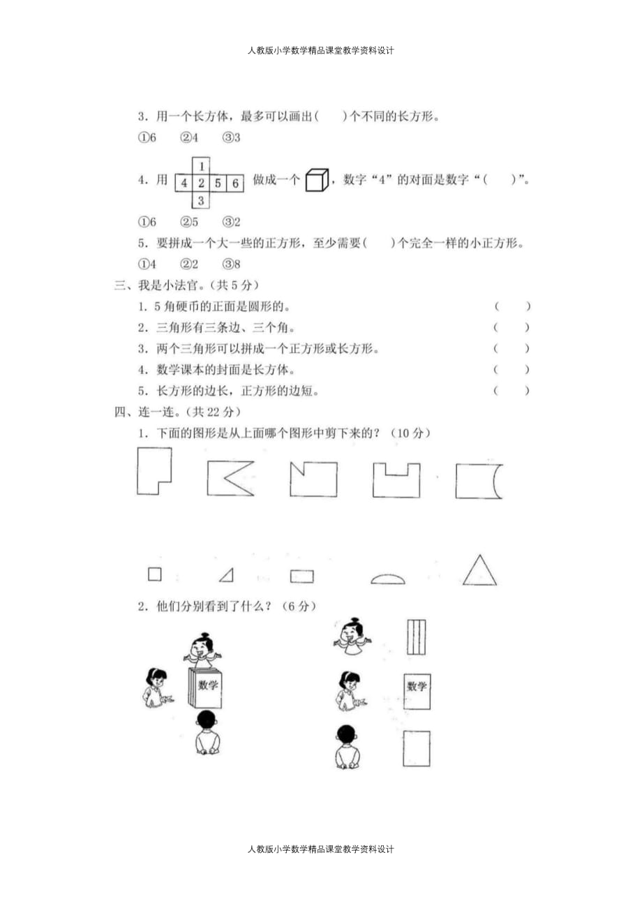 最新 精品人教版数学一年级下册第一单元测评卷1_第2页