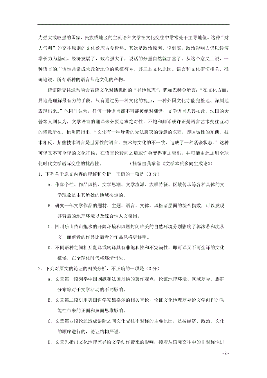 河南省新乡市2019届高三语文第三次模拟测试试卷 (1).doc_第2页