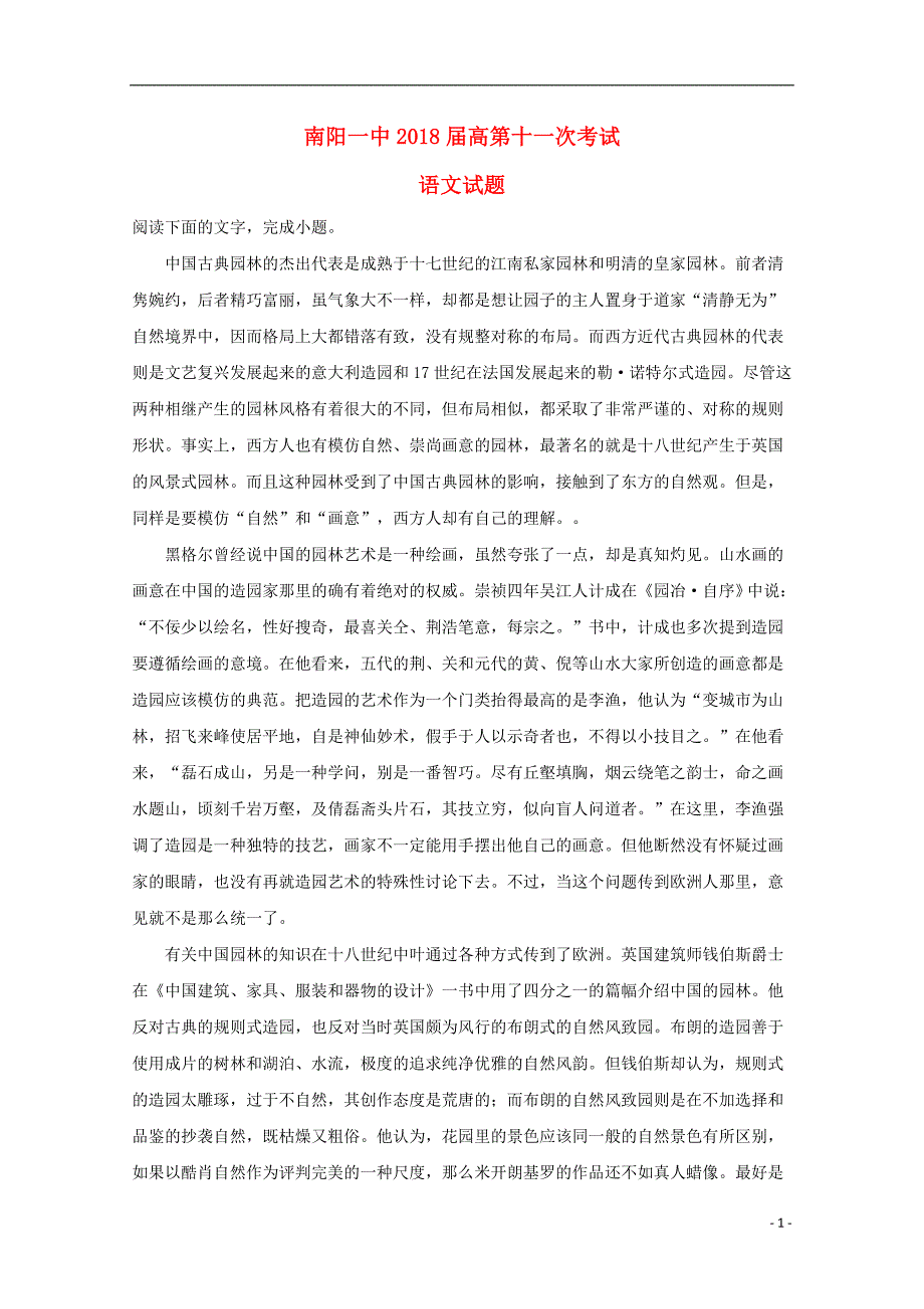 河南省2018届高三语文第十一次考试试题（含解析） (1).doc_第1页