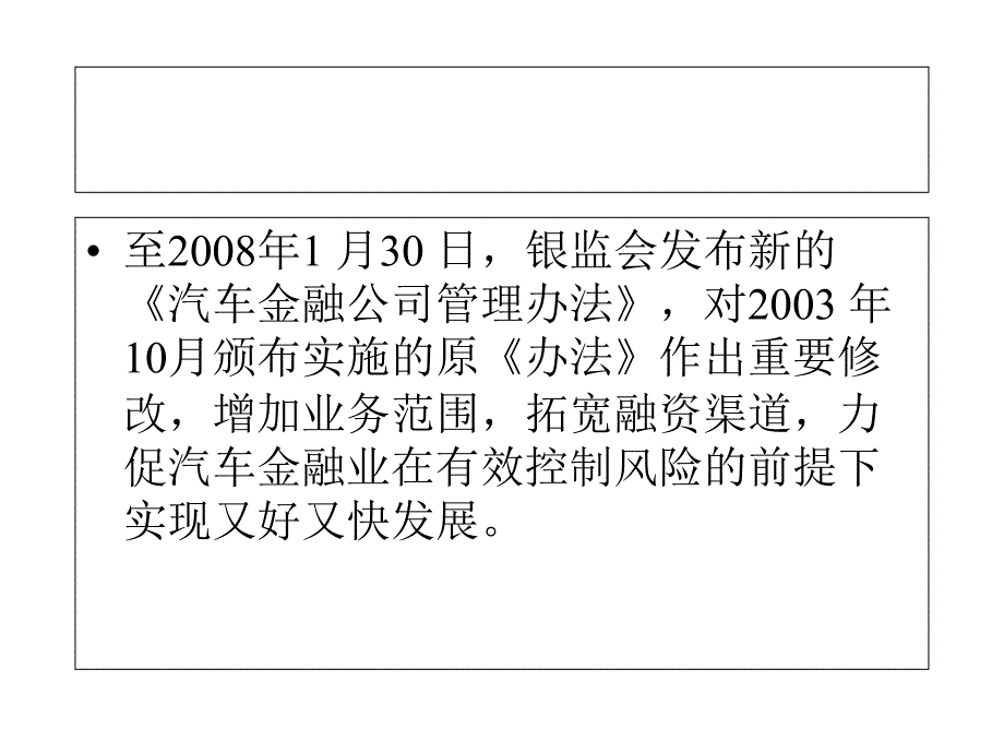 {财务管理企业融资}三汽车金融公司的融资_第4页