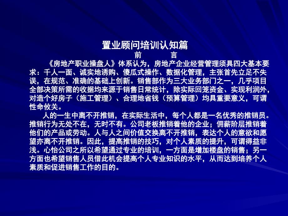 {企业通用培训}讲义之认知篇_第1页