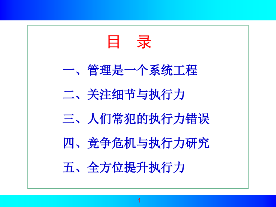 {企业通用培训}赢在执行培训讲义_第4页