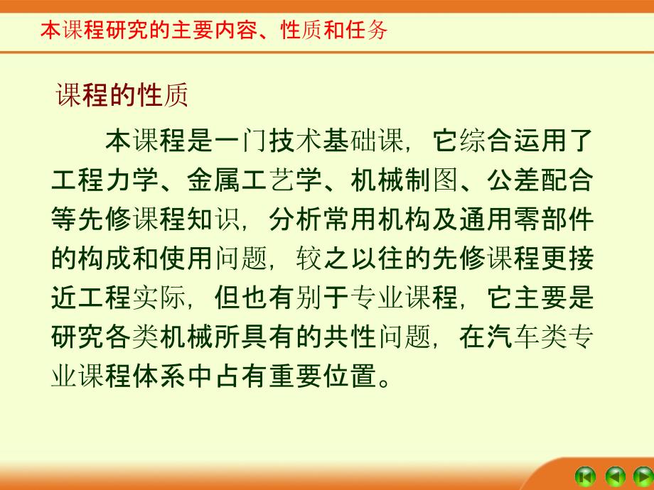 《机械基础》绪论及自由度计算ppt课件_第3页