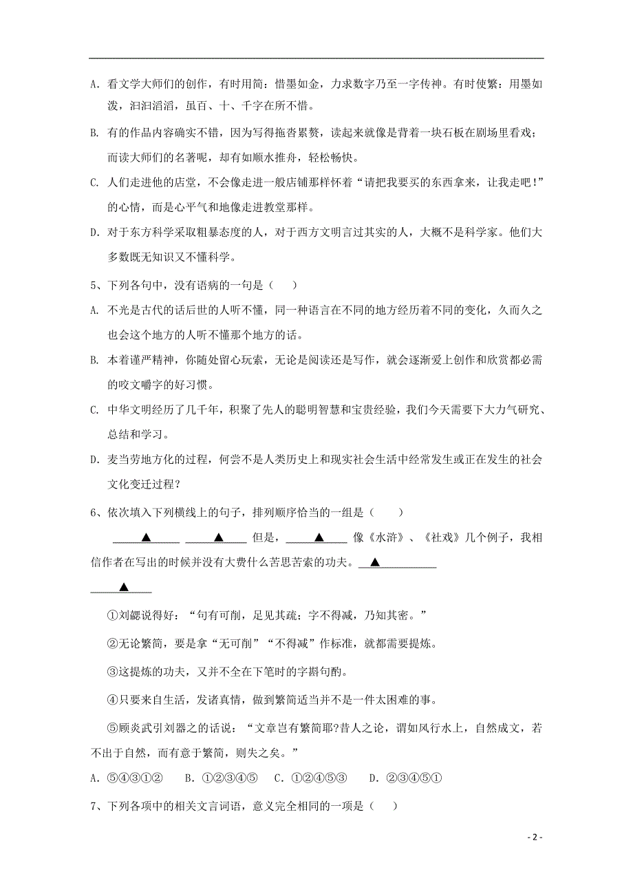 甘肃省武威第十八中学2017_2018学年高一语文下学期期中试题 (1).doc_第2页