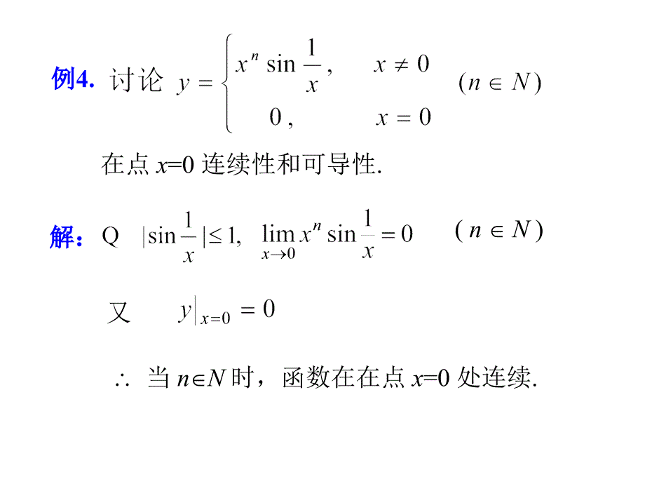 高数函数求导习题 演示文稿资料教程_第3页