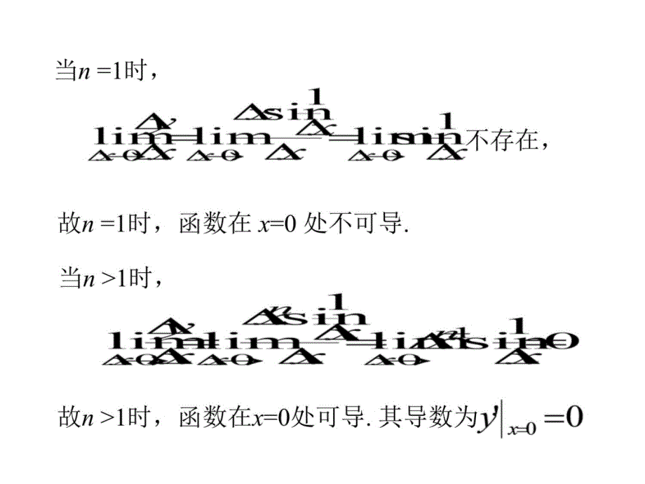 高数函数求导习题 演示文稿资料教程_第4页