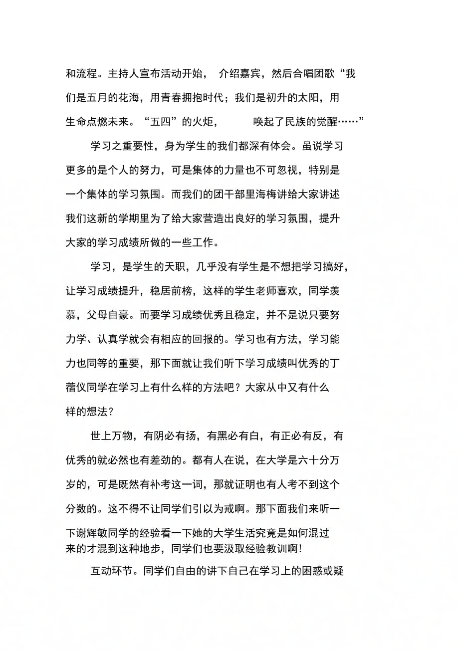 共青团活动策划书(同名1659)_第4页