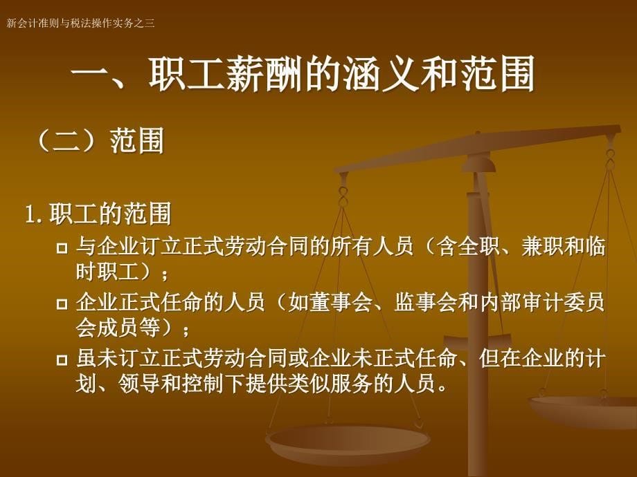 {财务管理财务会计}企业会计准则号职工薪酬下载_第5页