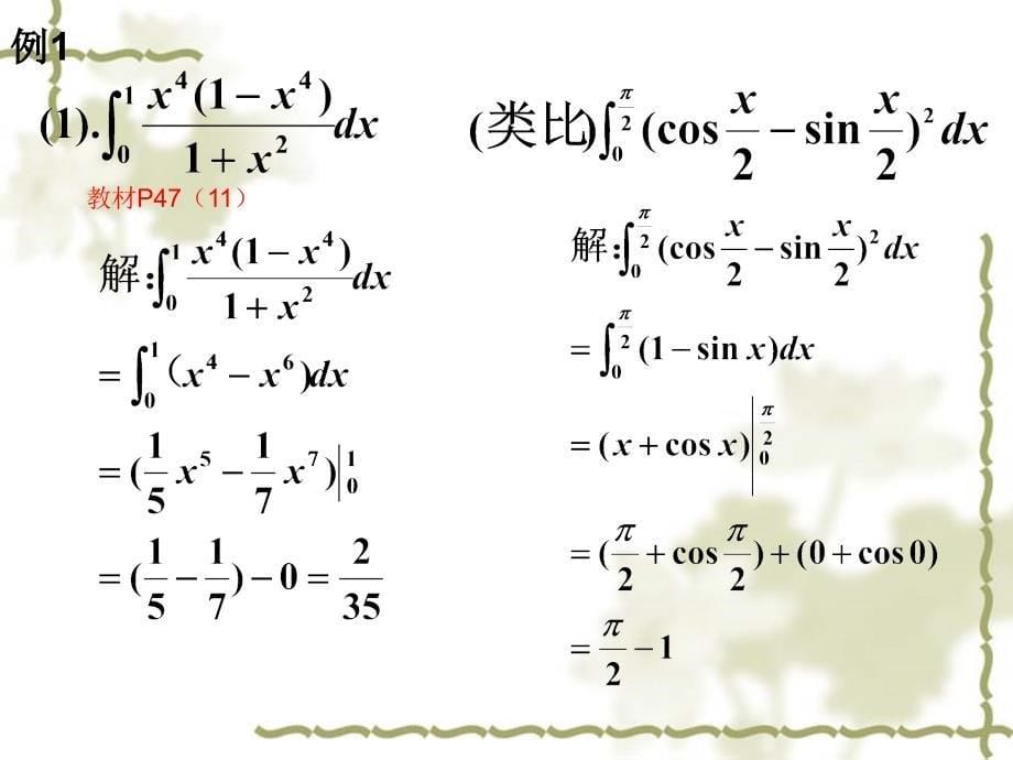 高中数学定积分复习教学讲义_第5页