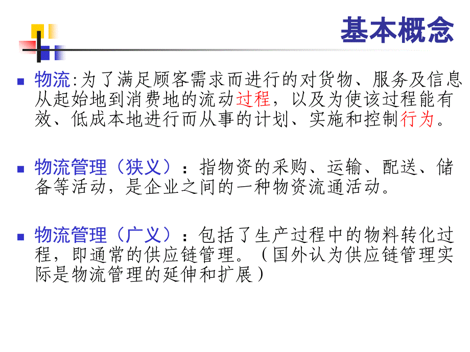 {管理信息化SCM供应链管理}供应链管理中的物流管理_第4页