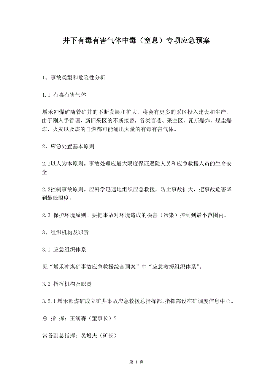 井下有毒有害气体中毒（窒息）专项应急预案_第2页