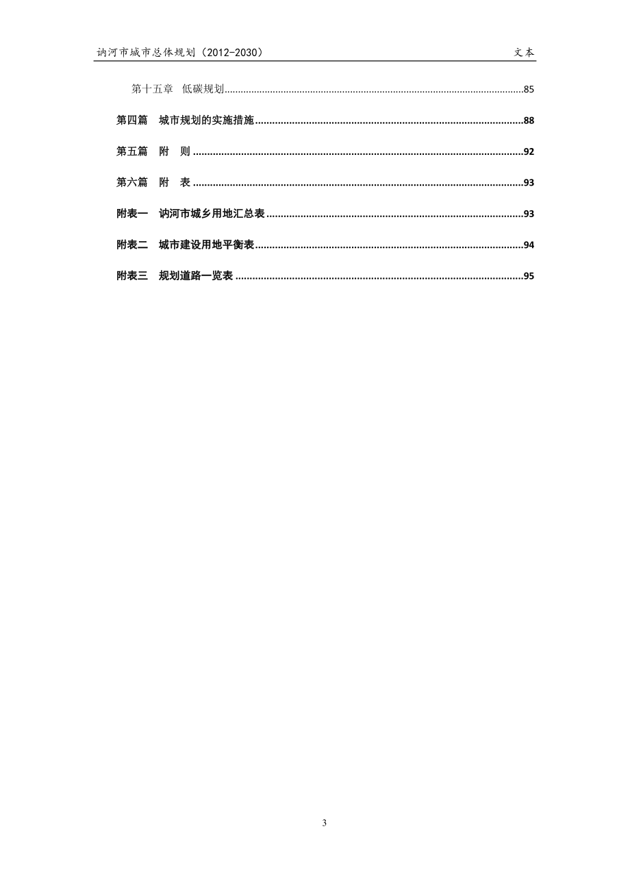 讷河市城市总体规划_第4页