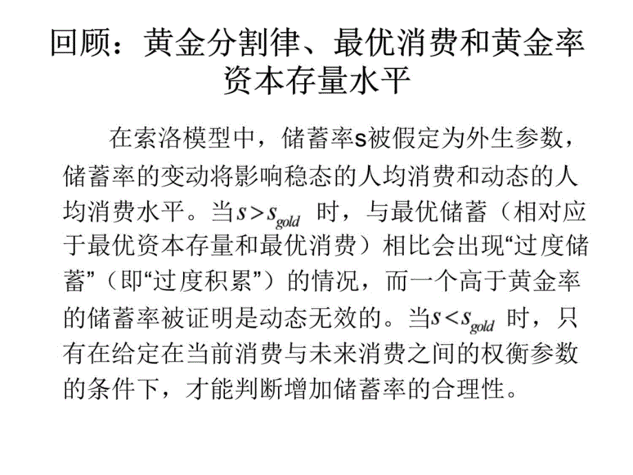 第三讲__拉姆齐模型教材课程_第4页