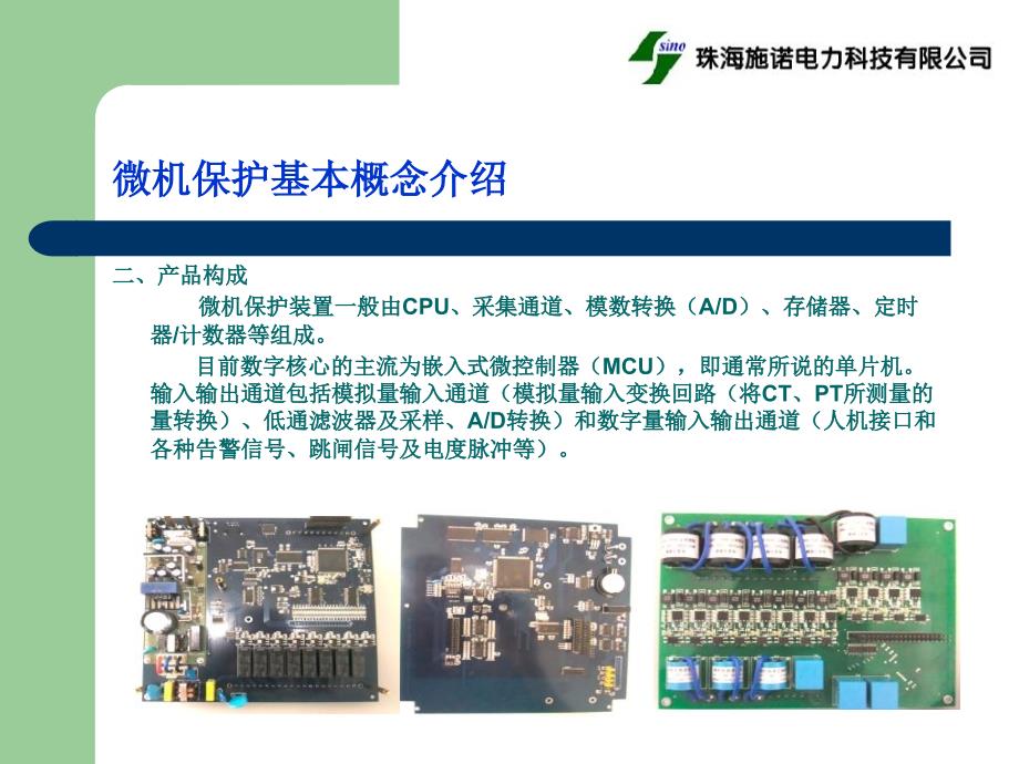 微机保护工厂应用介绍培训讲学_第3页