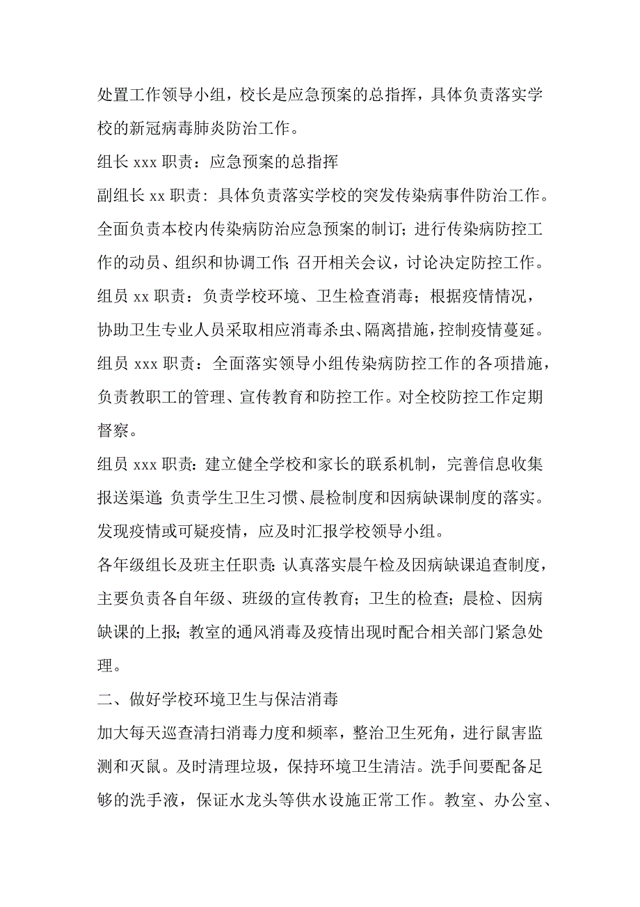 小学以及中高职大专“新冠肺炎”防控应急预案几篇_第2页