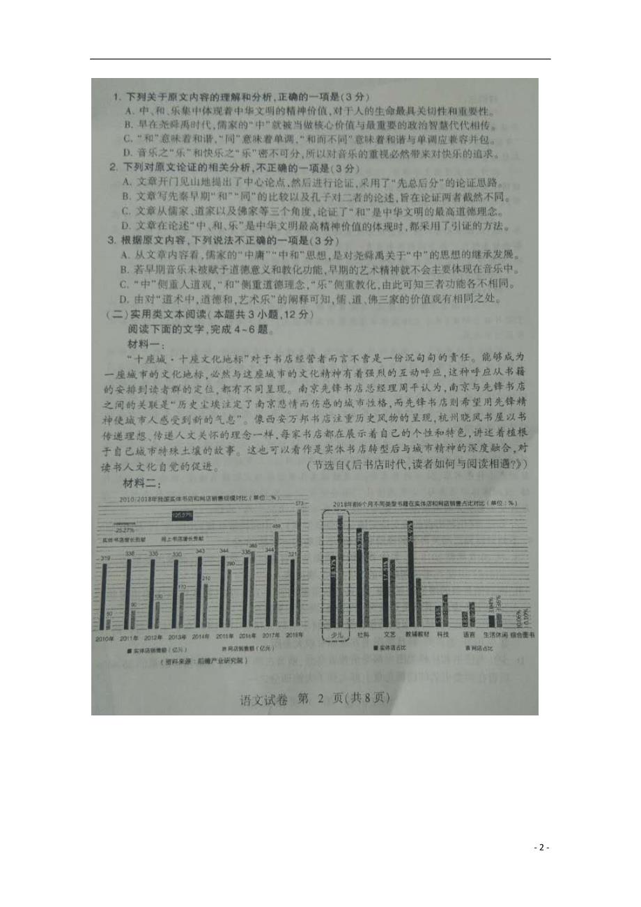 河北省2019届高三语文三模考试试题（扫描版无答案） (1).doc_第2页